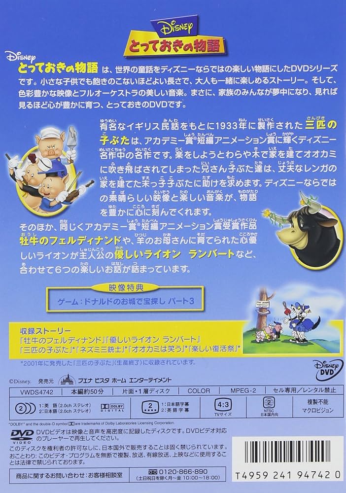 Amazon.co.jp: 三匹の子ぶた [DVD] : ディズニー: DVD